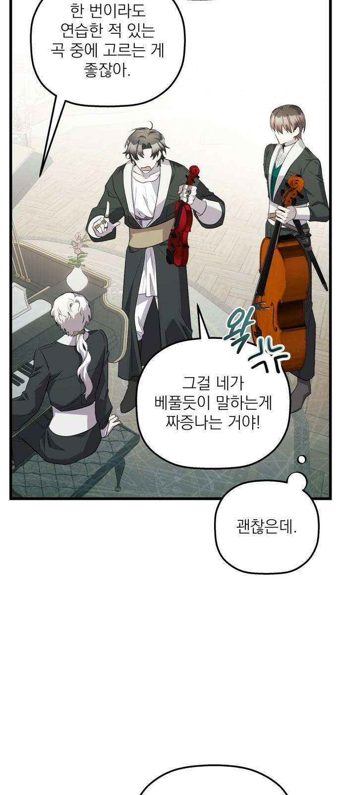 동경과 거짓말 74화 28
