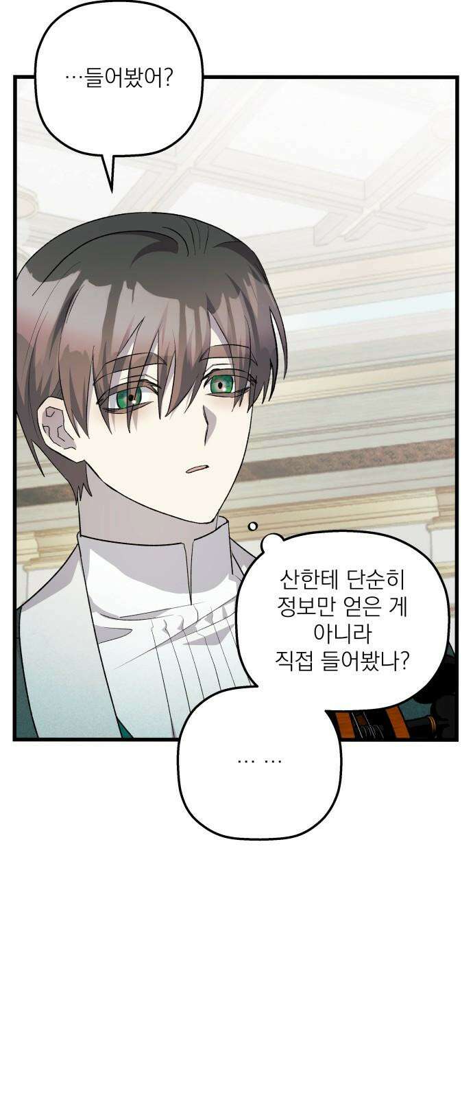 동경과 거짓말 74화 31