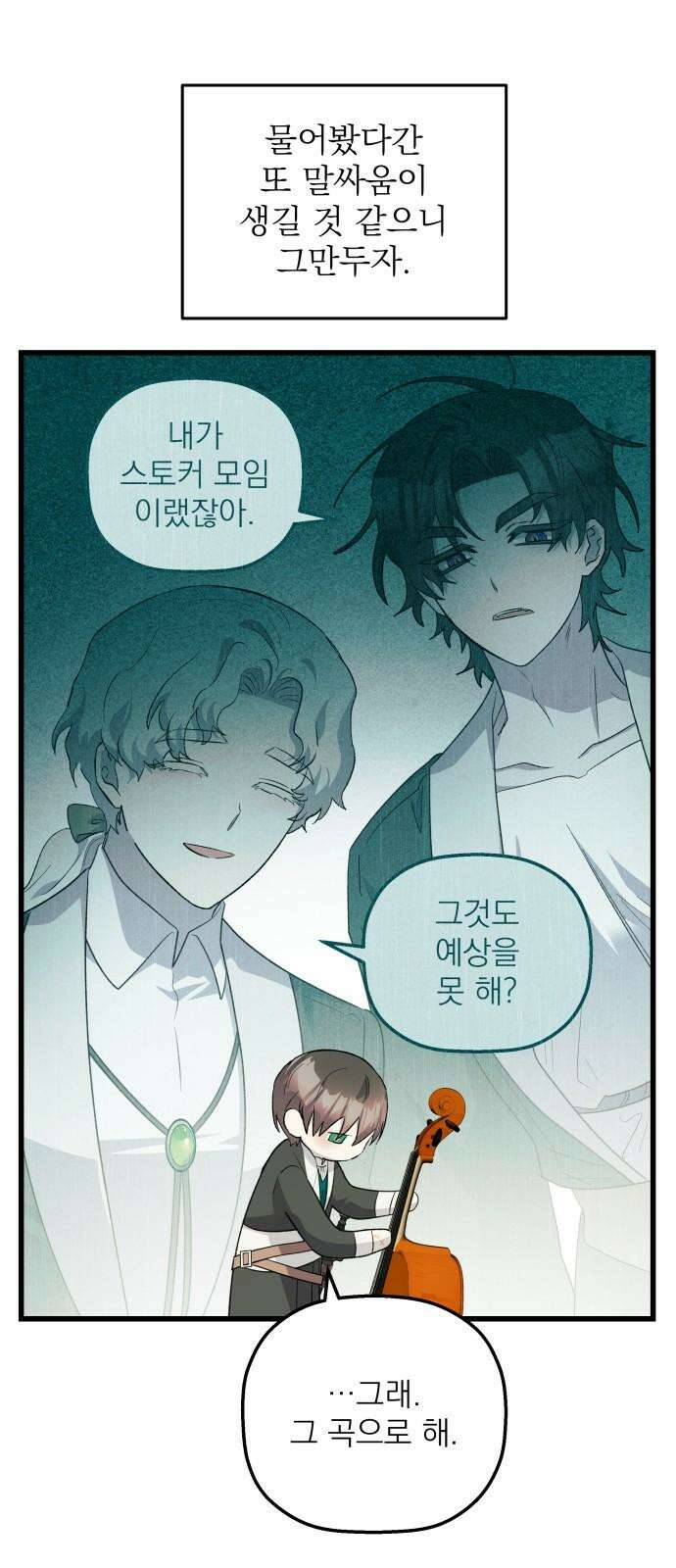 동경과 거짓말 74화 32