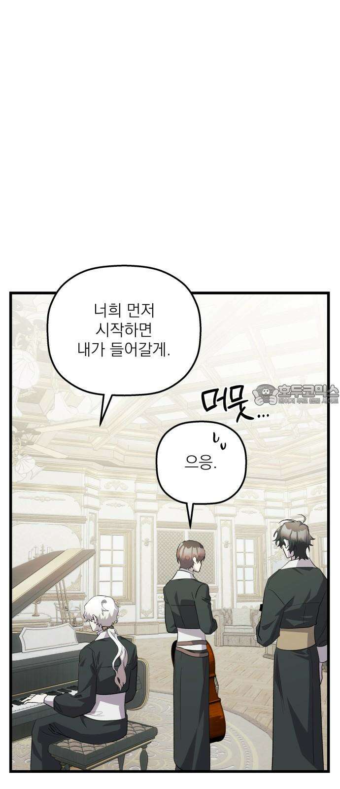 동경과 거짓말 74화 33