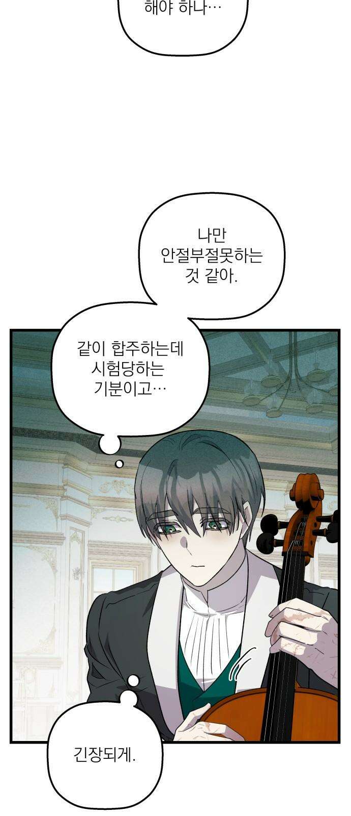 동경과 거짓말 74화 35