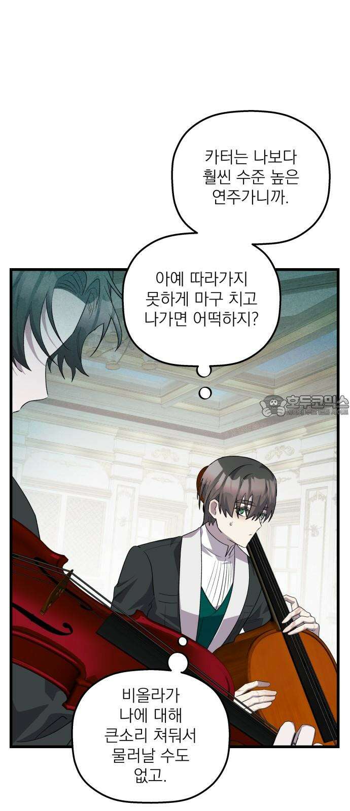 동경과 거짓말 74화 36