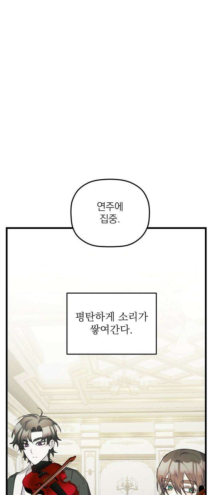 동경과 거짓말 74화 38