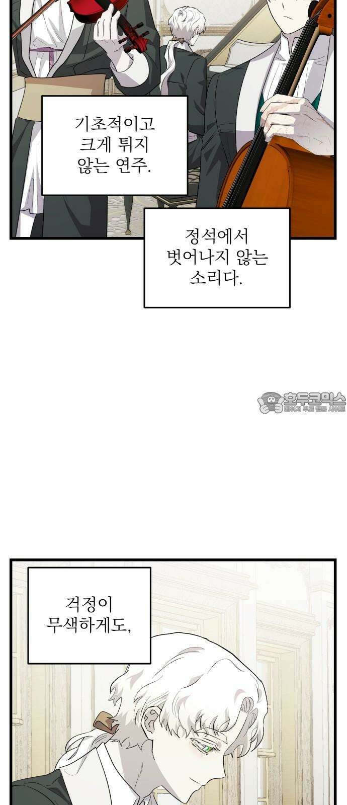 동경과 거짓말 74화 39