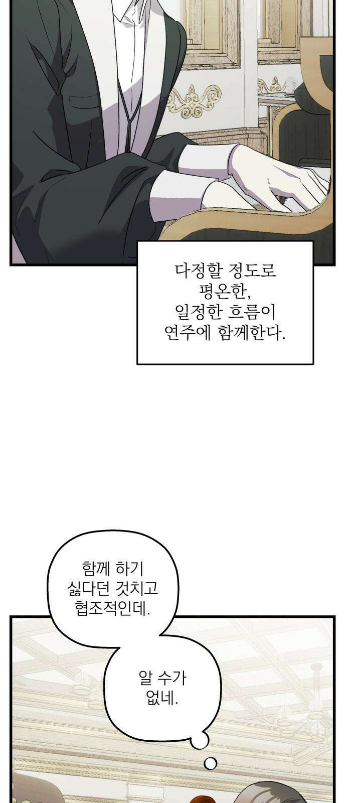 동경과 거짓말 74화 40