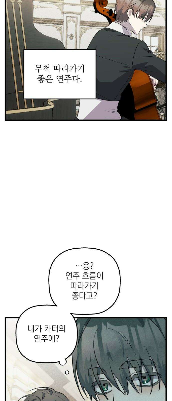 동경과 거짓말 74화 41