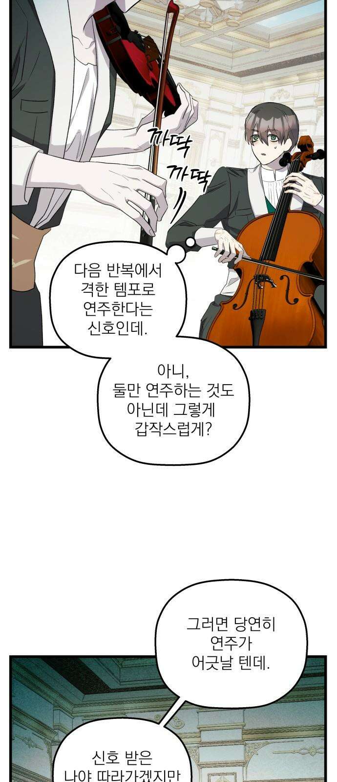 동경과 거짓말 74화 43