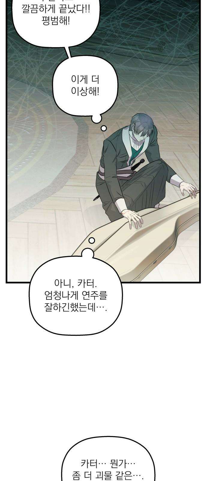 동경과 거짓말 74화 50