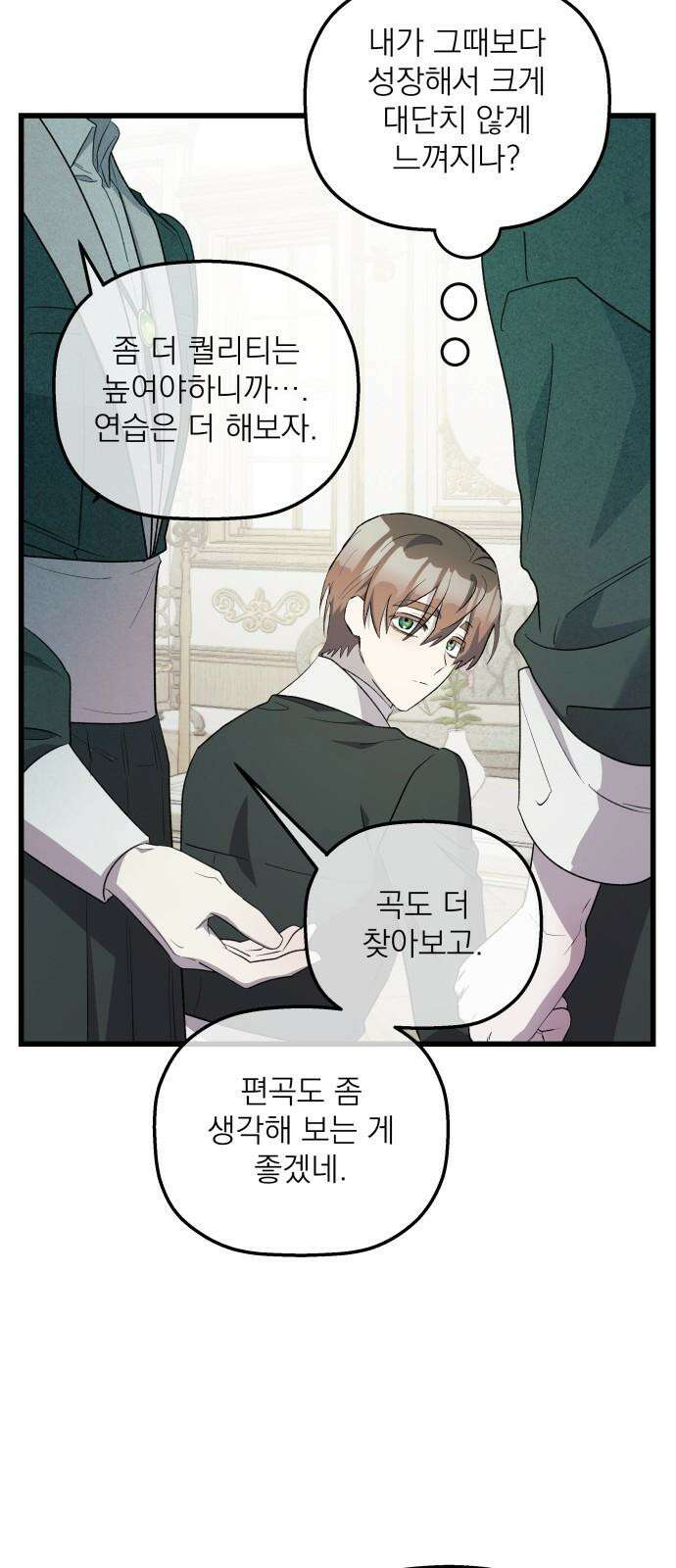 동경과 거짓말 74화 52