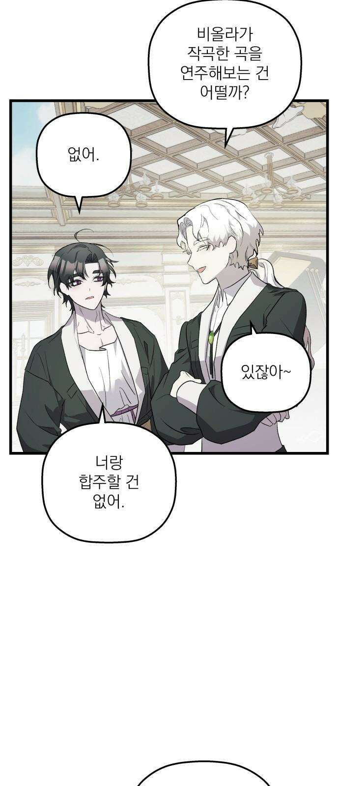 동경과 거짓말 74화 53