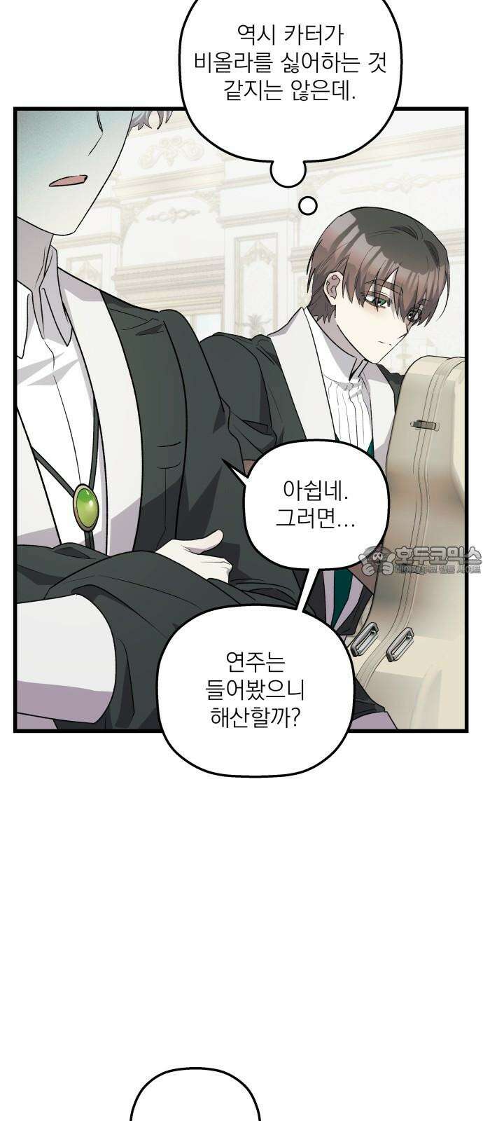 동경과 거짓말 74화 54
