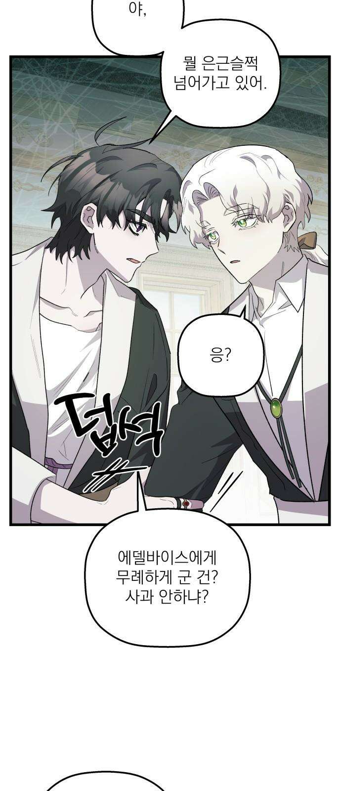 동경과 거짓말 74화 55