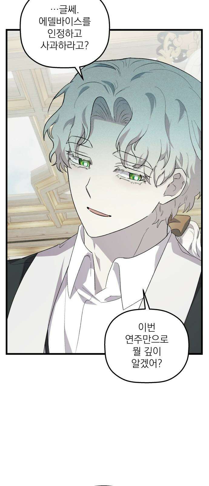 동경과 거짓말 74화 56