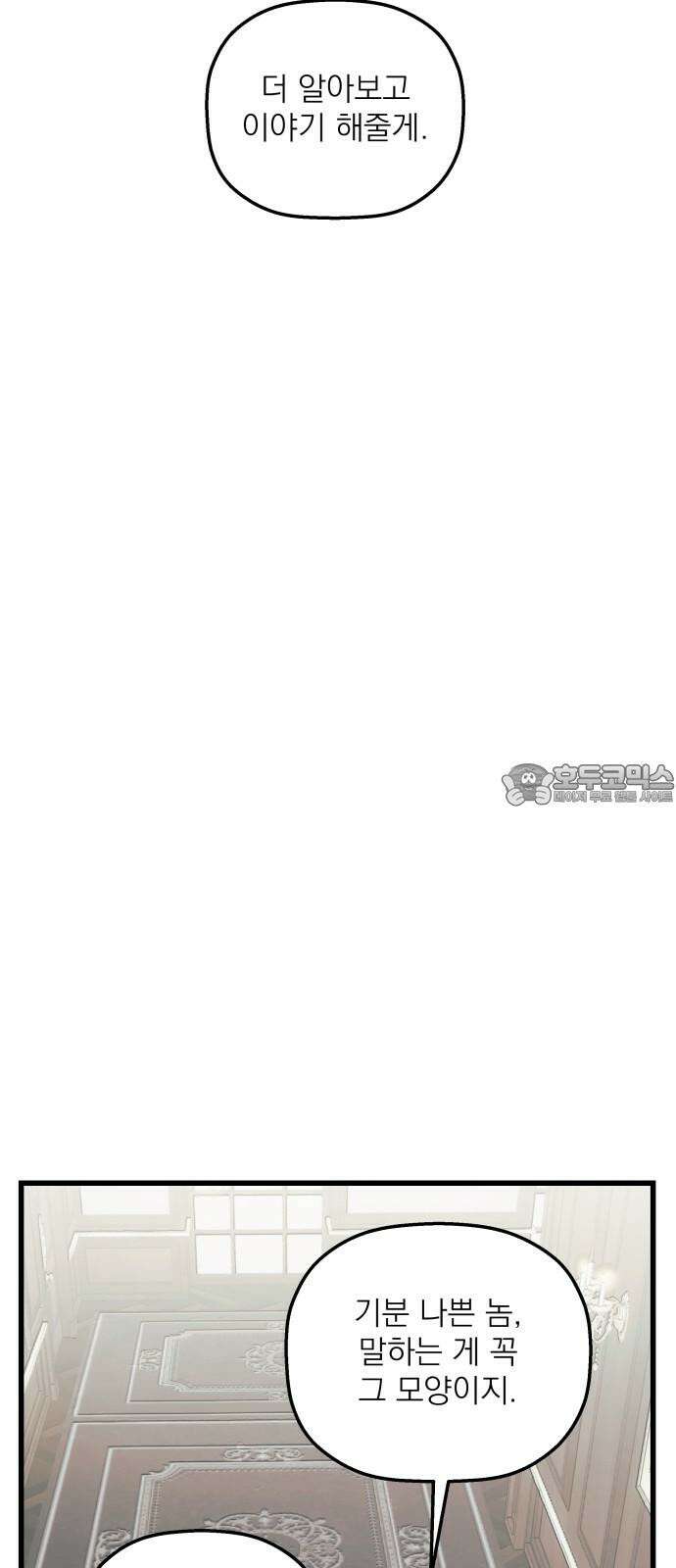 동경과 거짓말 74화 57