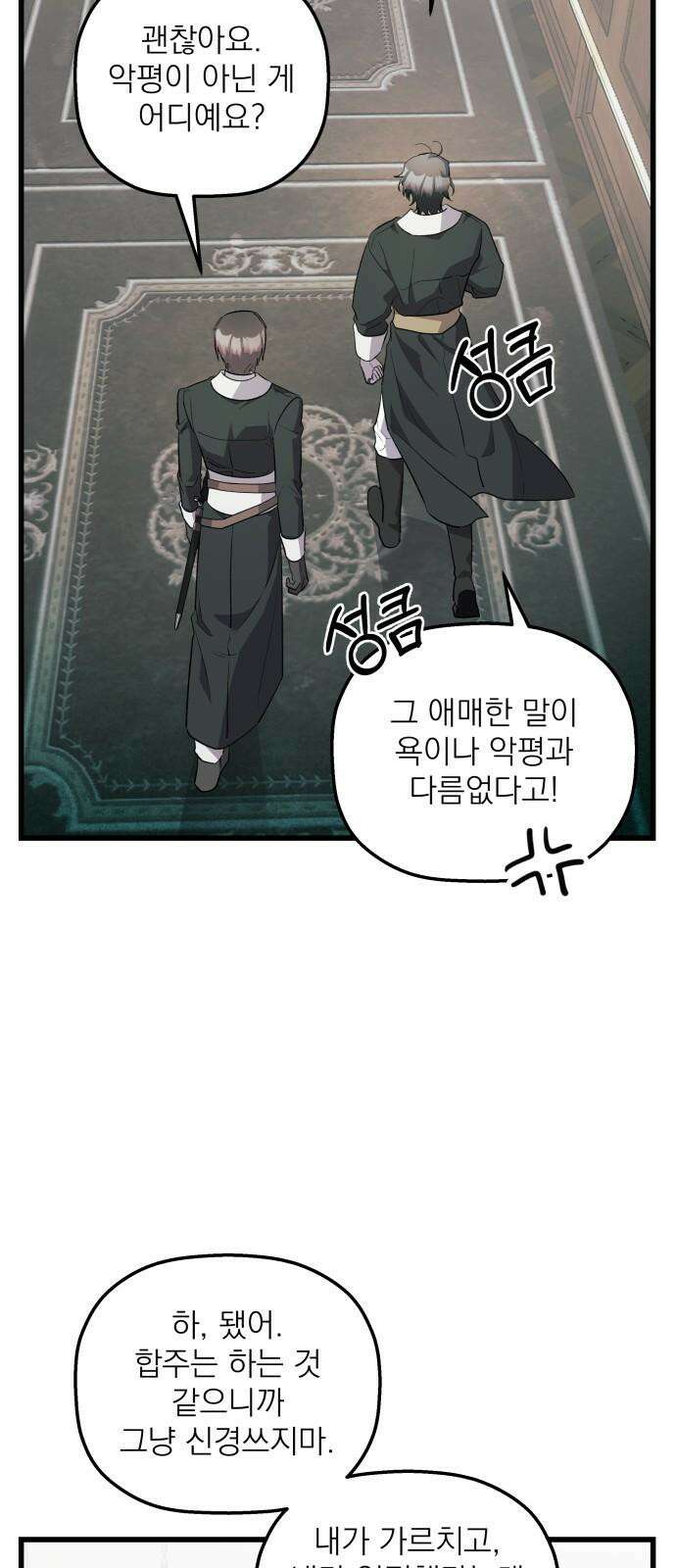동경과 거짓말 74화 58