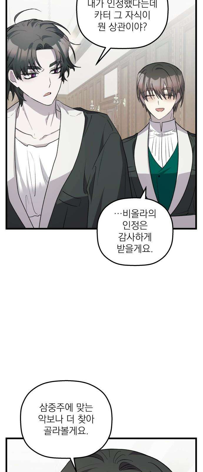 동경과 거짓말 74화 59