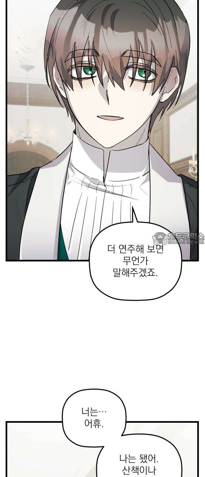 동경과 거짓말 74화 60