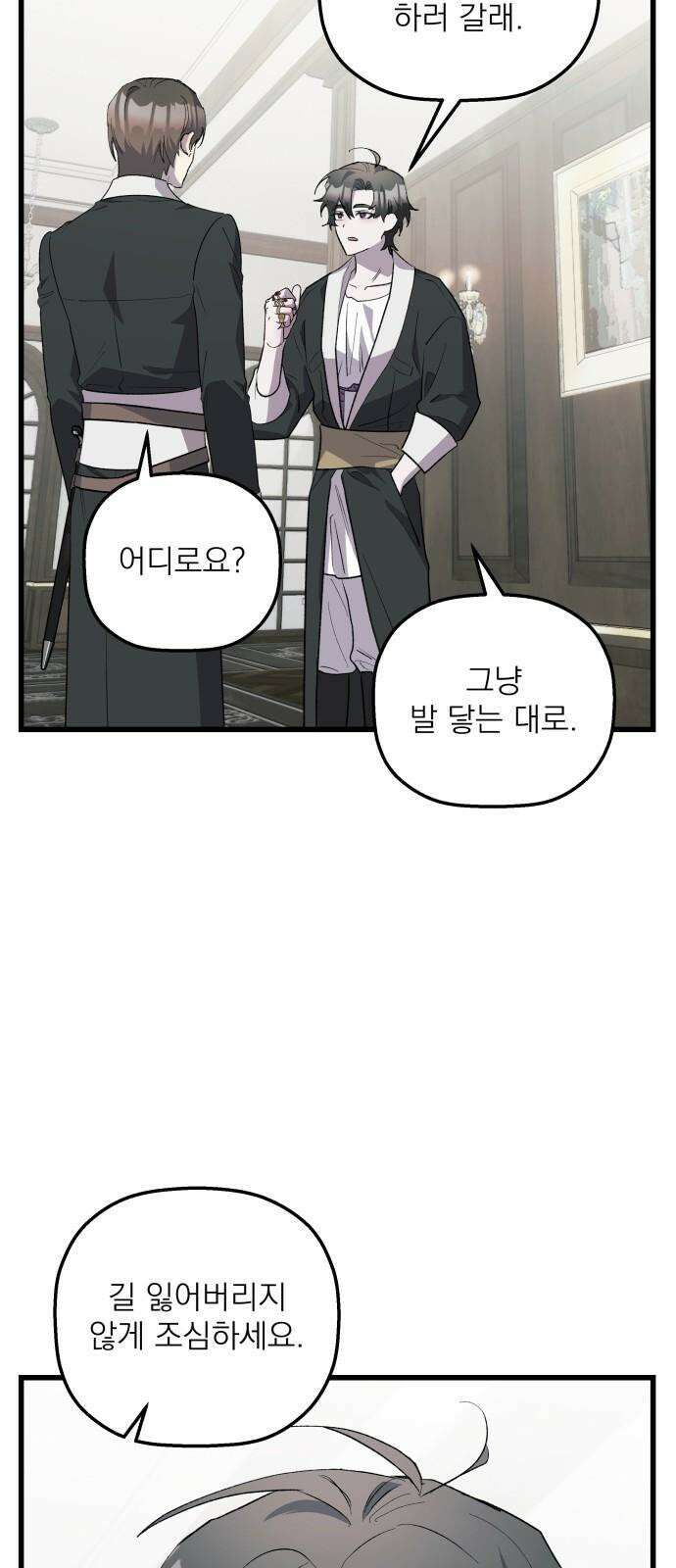 동경과 거짓말 74화 61