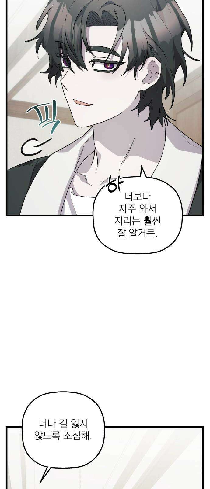 동경과 거짓말 74화 62