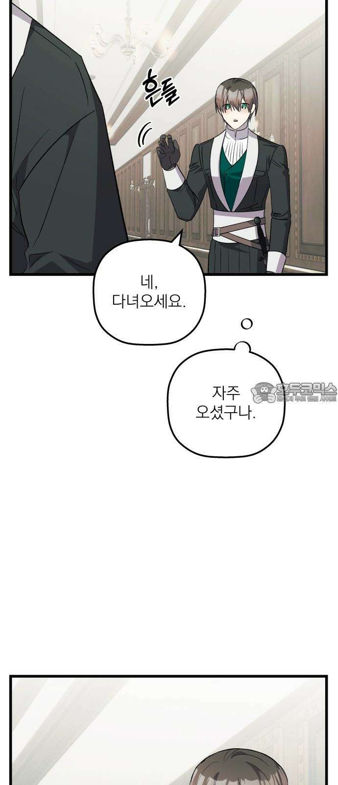 동경과 거짓말 74화 63