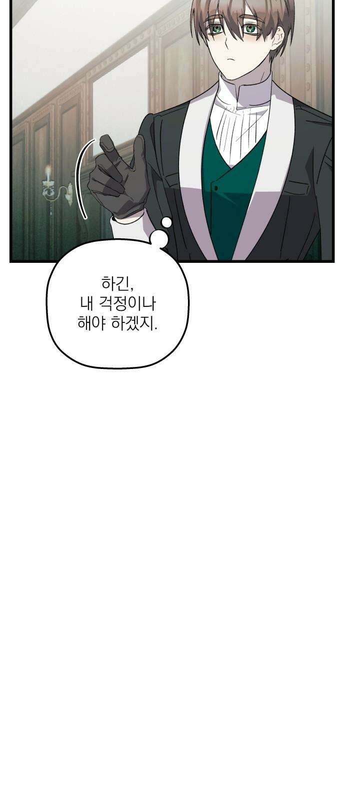 동경과 거짓말 74화 64
