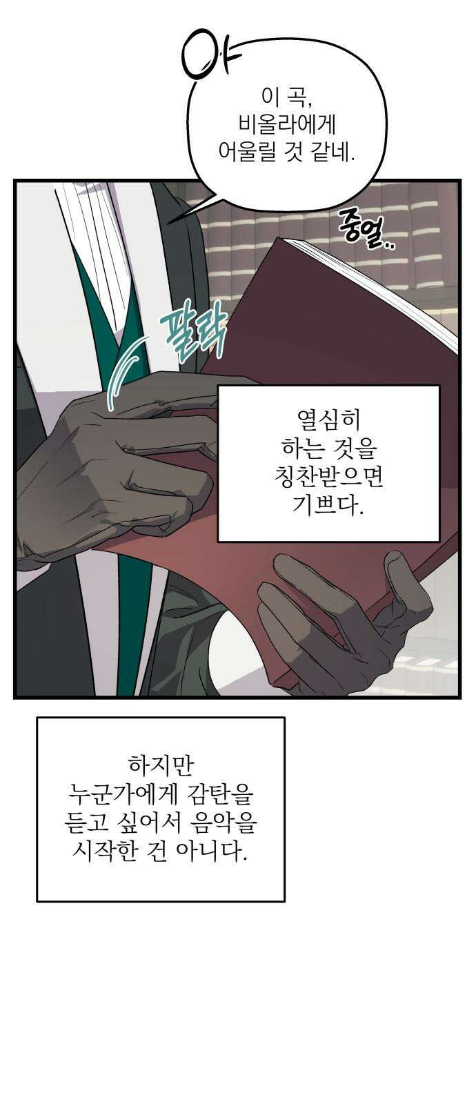동경과 거짓말 74화 65