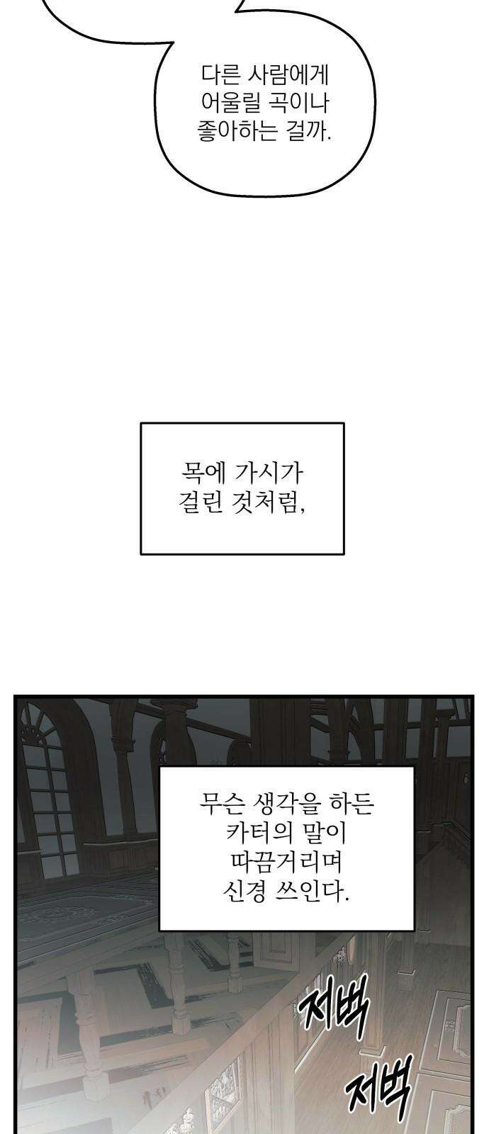 동경과 거짓말 74화 68