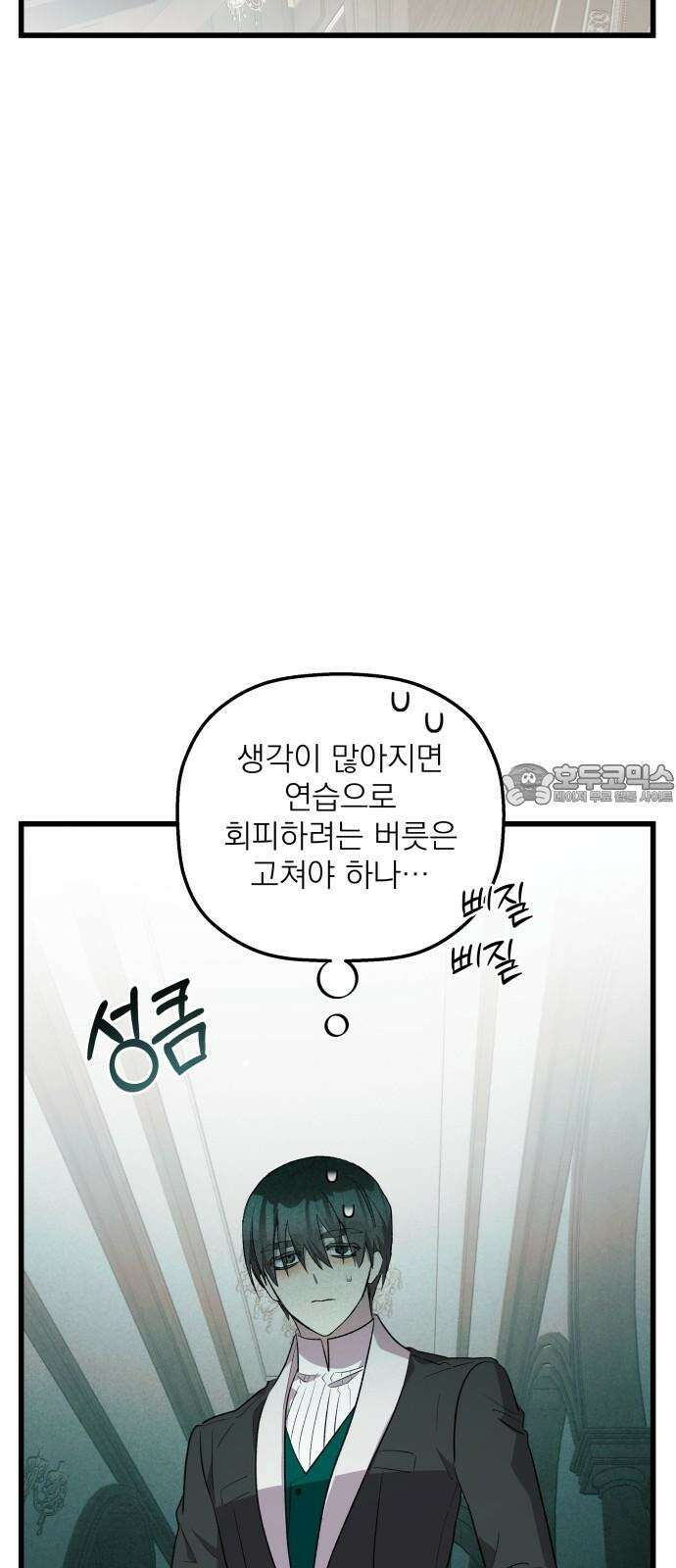 동경과 거짓말 74화 69