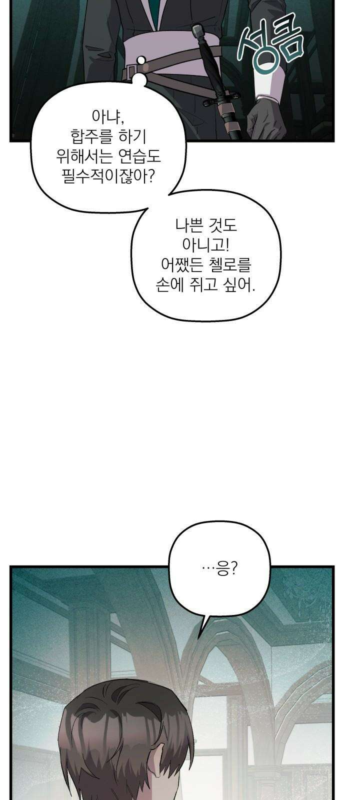 동경과 거짓말 74화 70