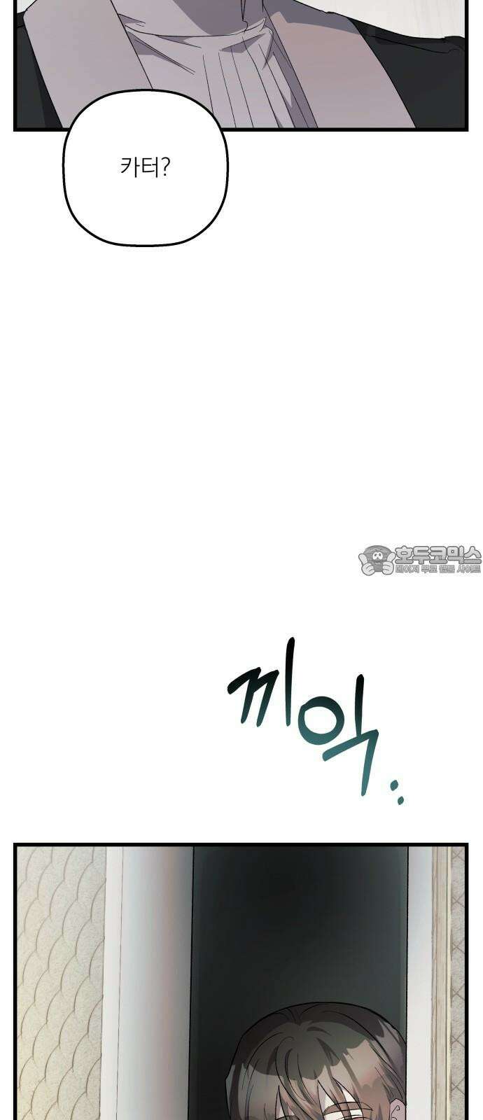 동경과 거짓말 74화 72