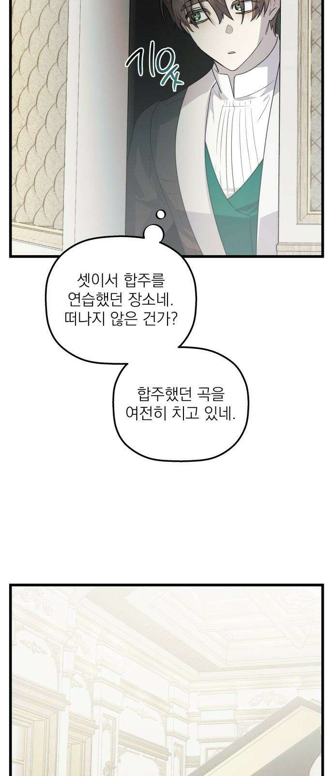 동경과 거짓말 74화 73