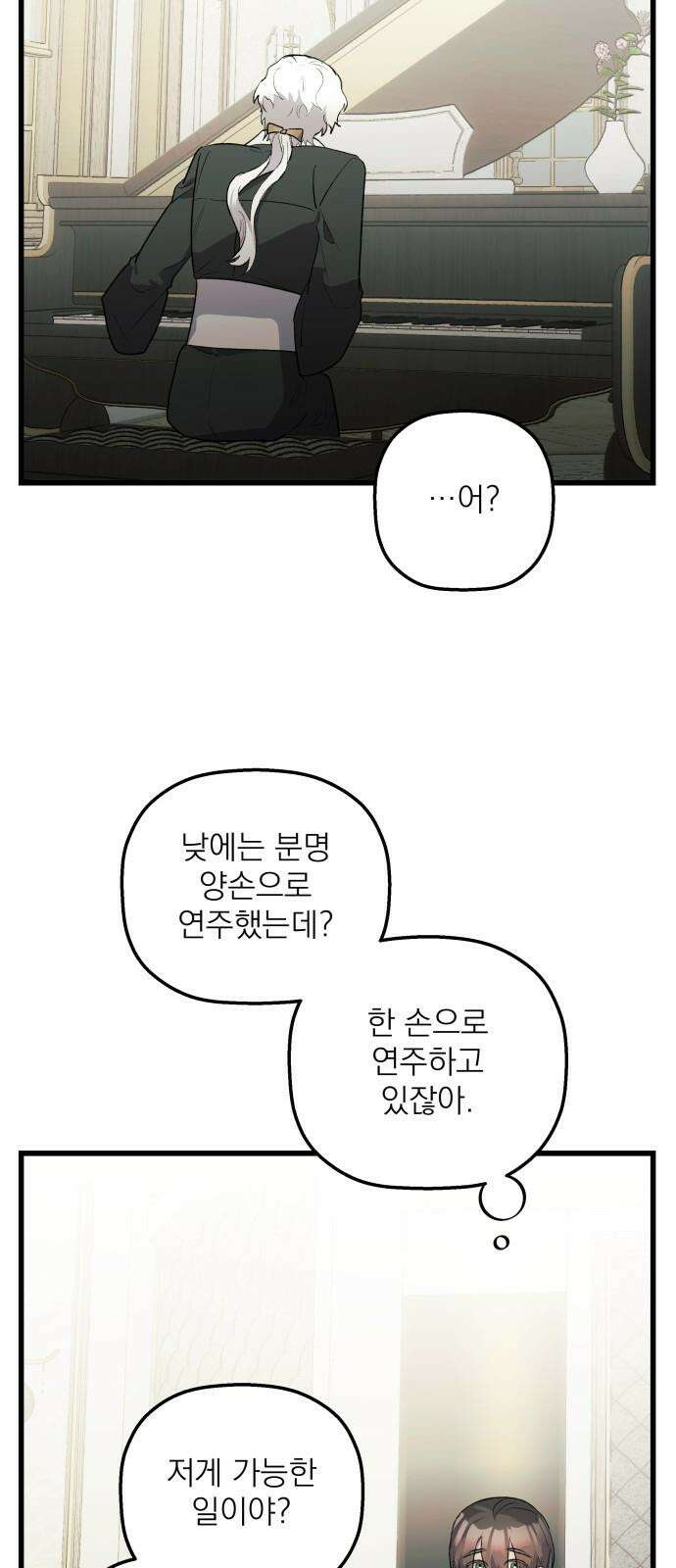 동경과 거짓말 74화 74