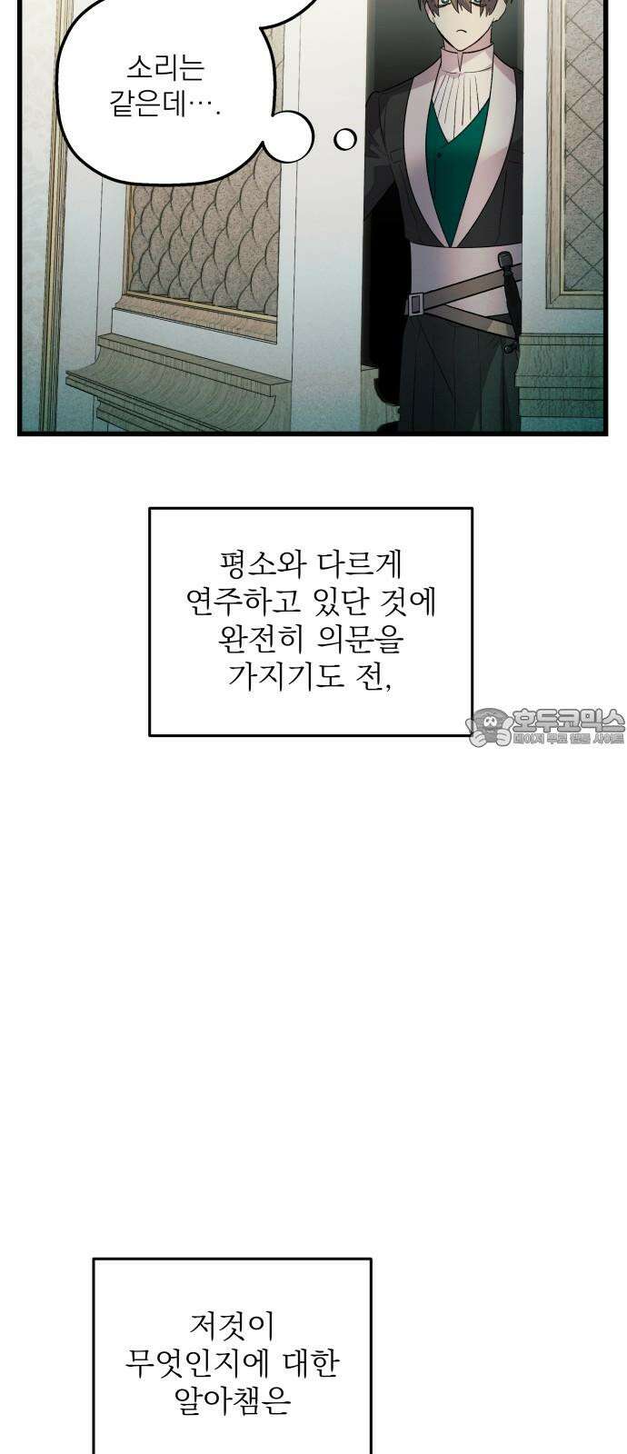 동경과 거짓말 74화 75