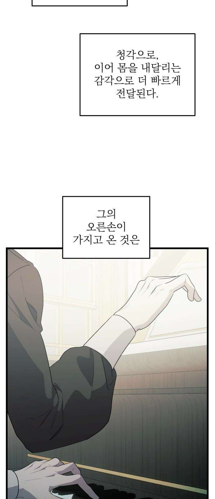 동경과 거짓말 74화 76