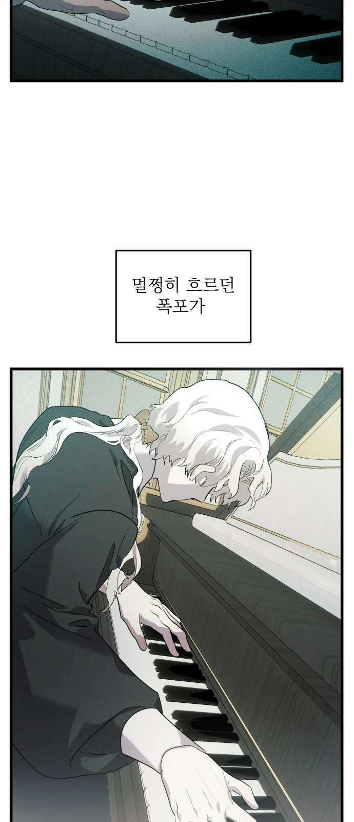 동경과 거짓말 74화 77