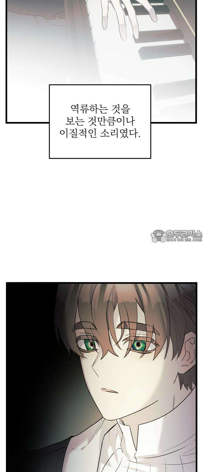 동경과 거짓말 74화 78