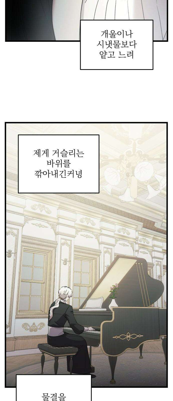 동경과 거짓말 74화 79
