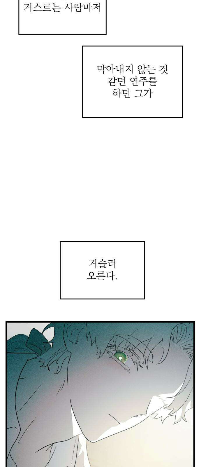 동경과 거짓말 74화 80