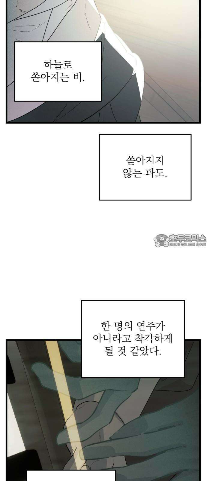 동경과 거짓말 74화 81