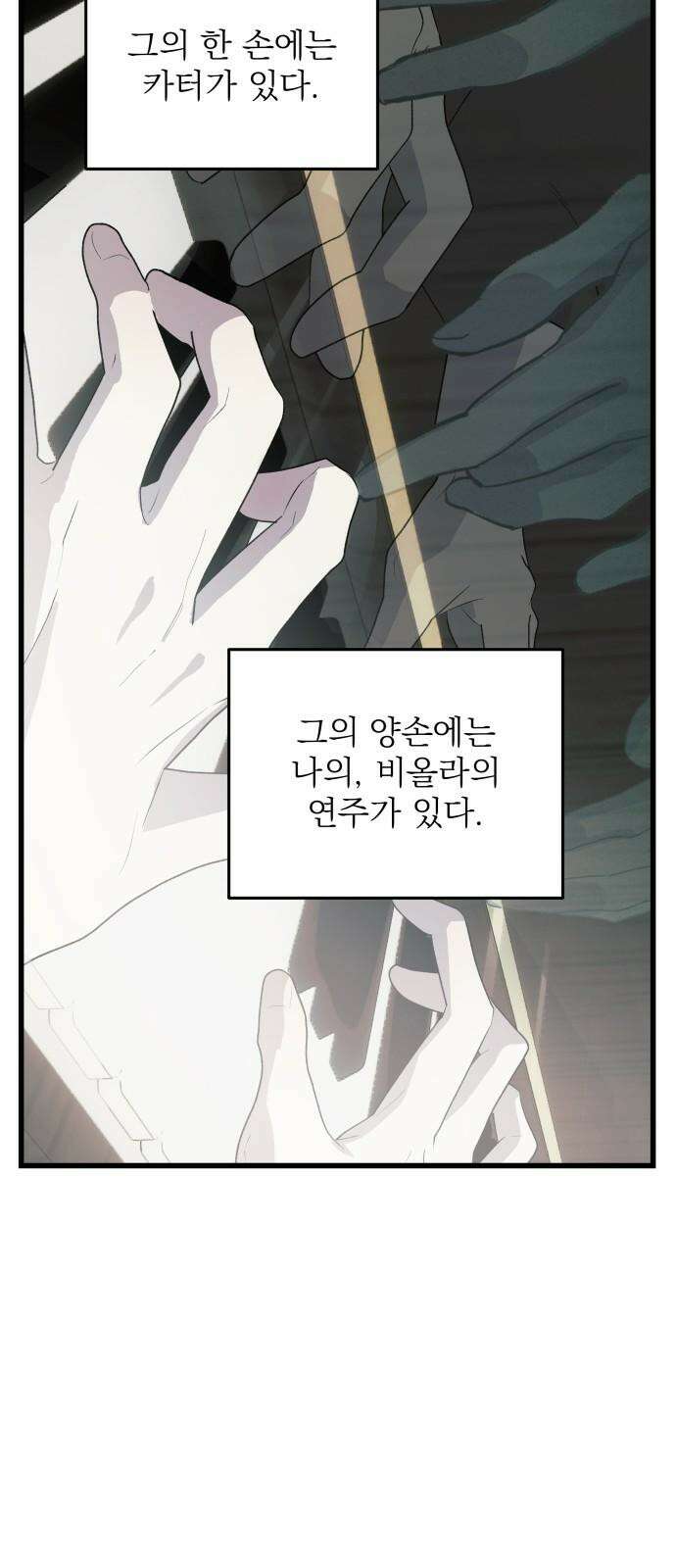 동경과 거짓말 74화 82