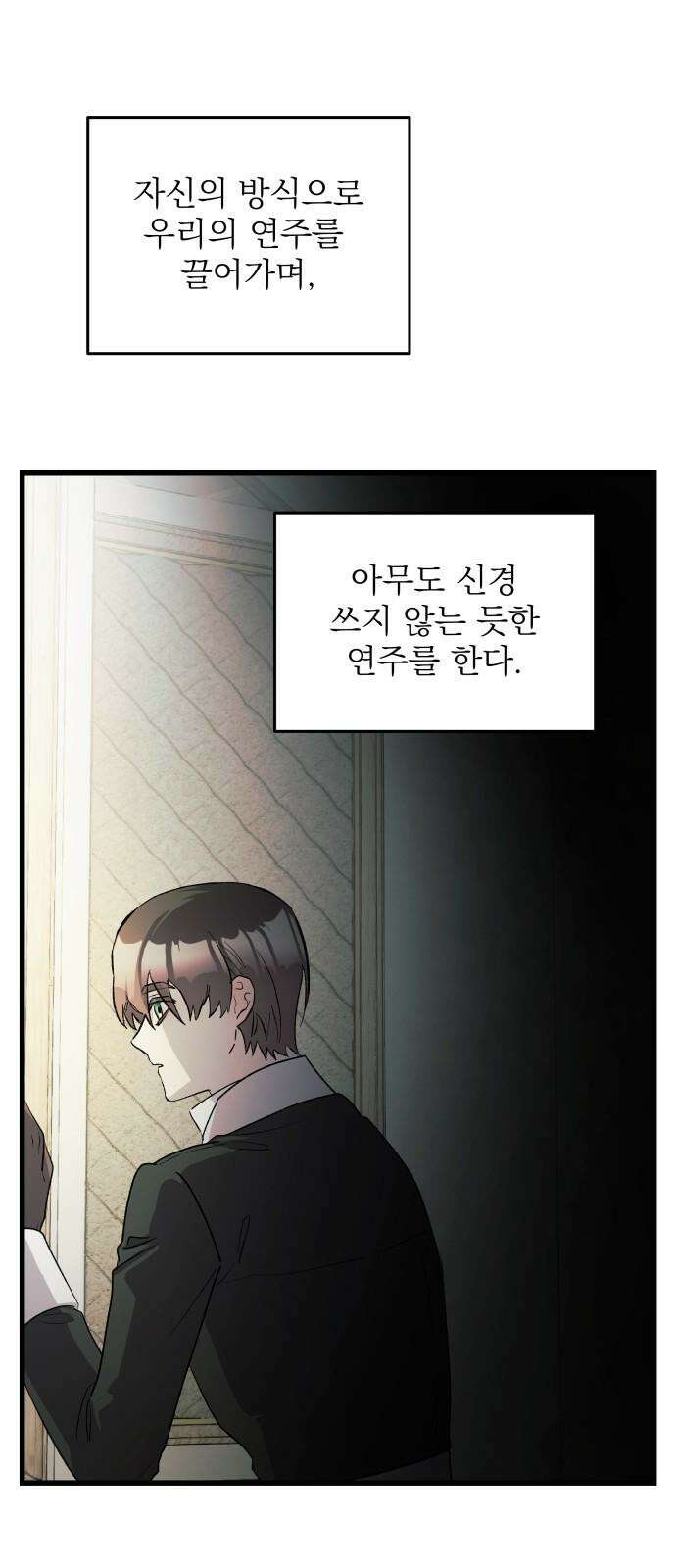 동경과 거짓말 74화 83