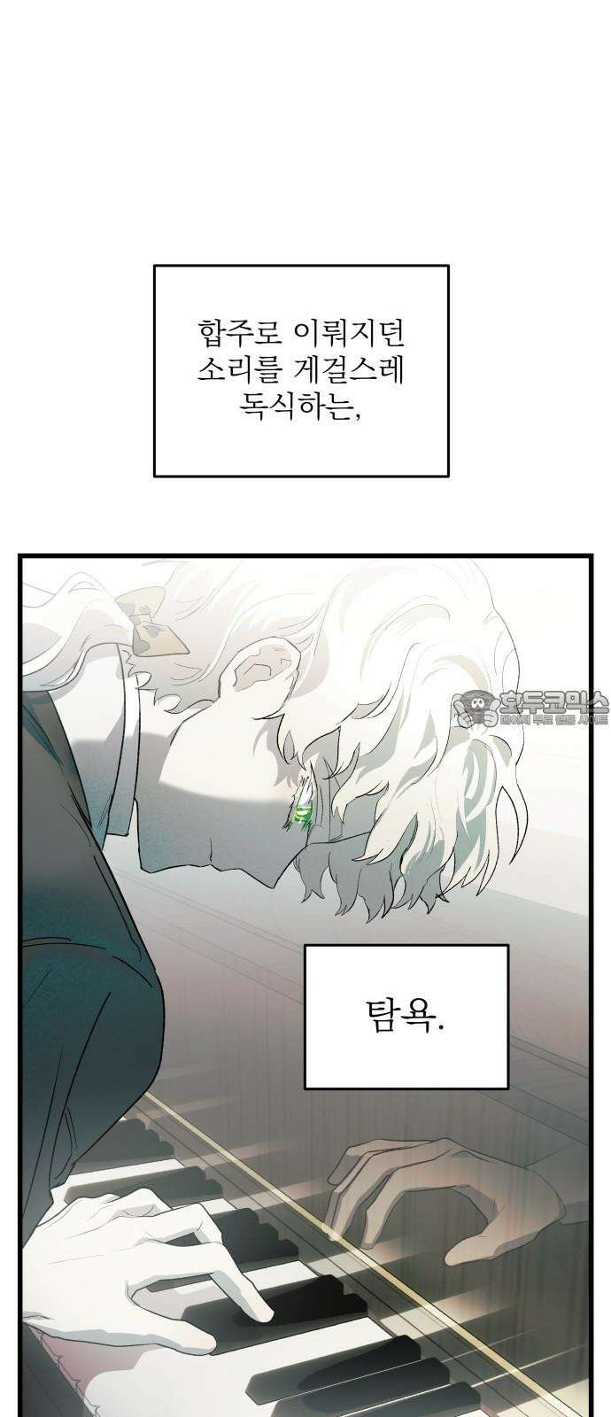동경과 거짓말 74화 84