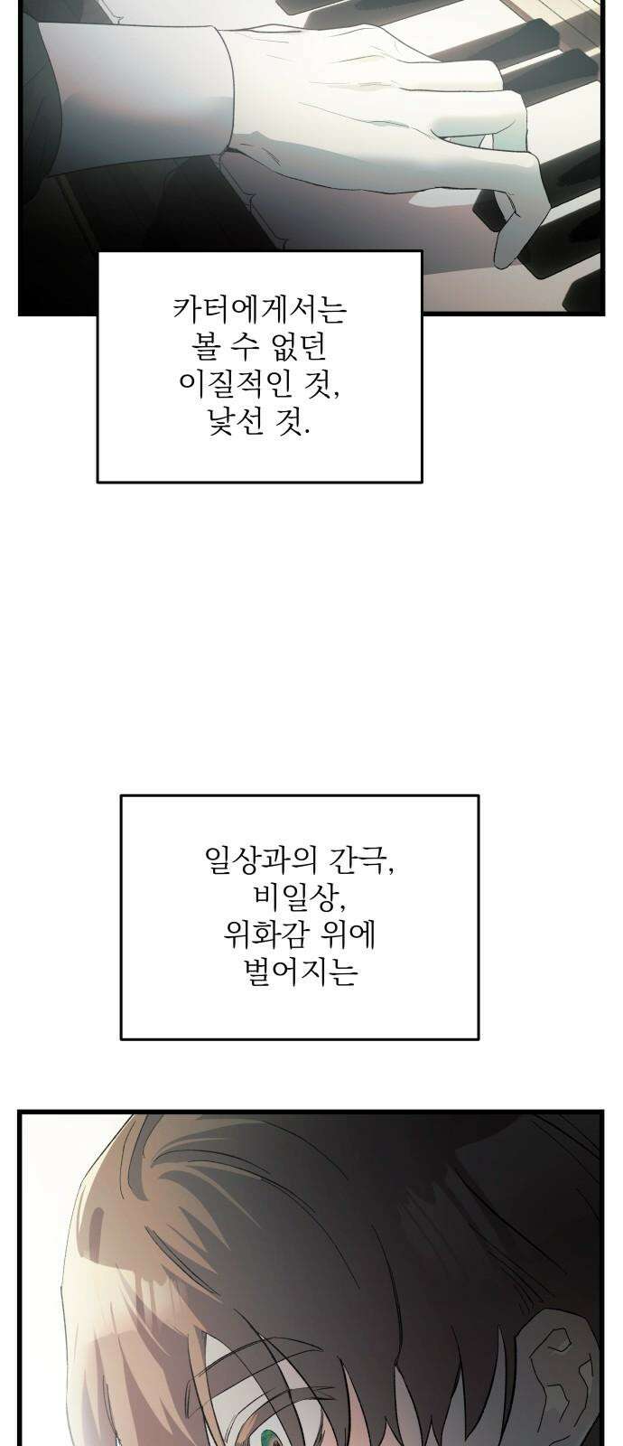 동경과 거짓말 74화 85