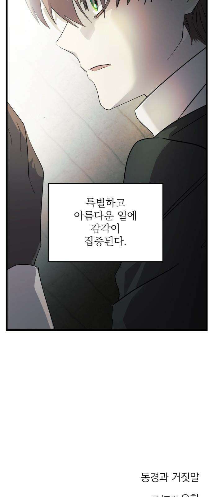 동경과 거짓말 74화 86