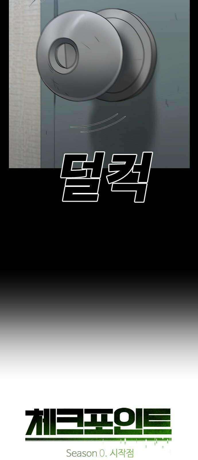 체크포인트 시즌0 29화 복권당첨편(2) 8
