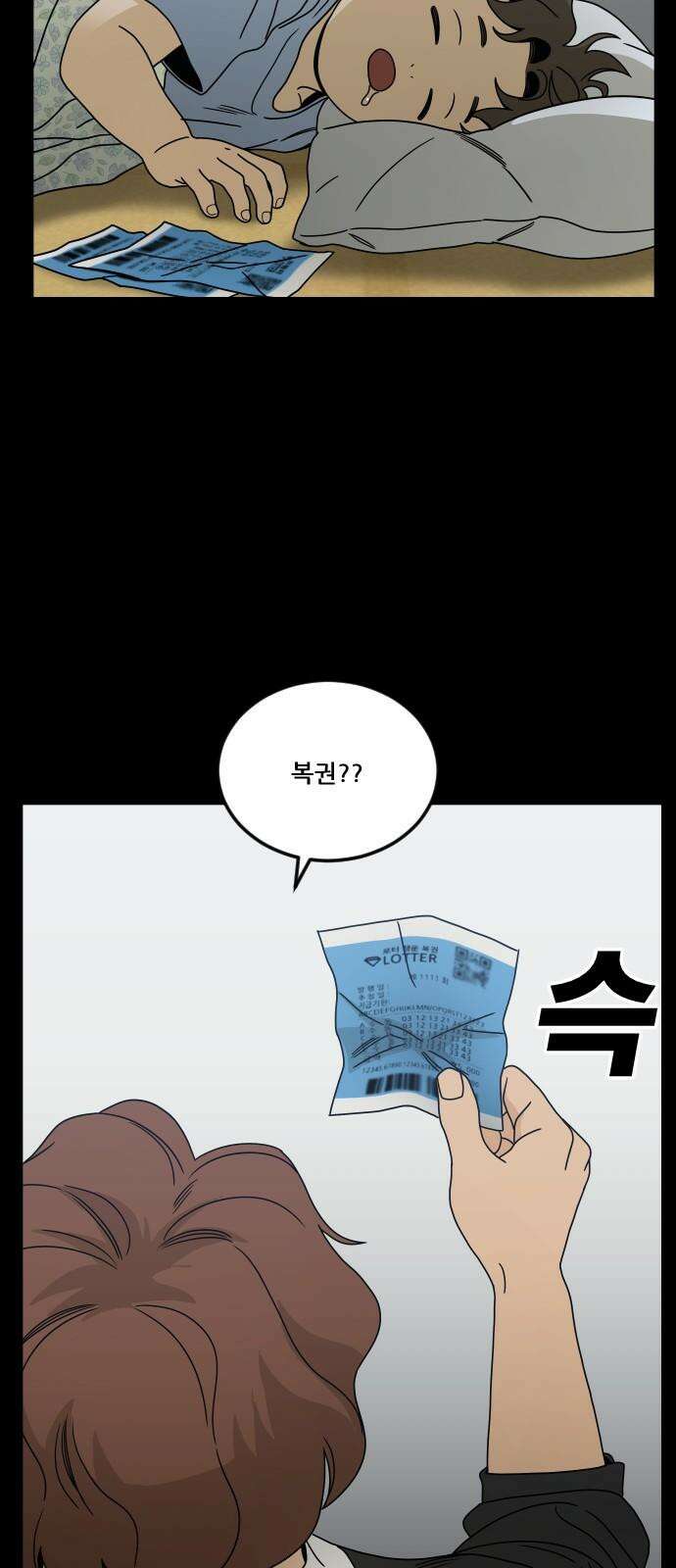 체크포인트 시즌0 29화 복권당첨편(2) 14