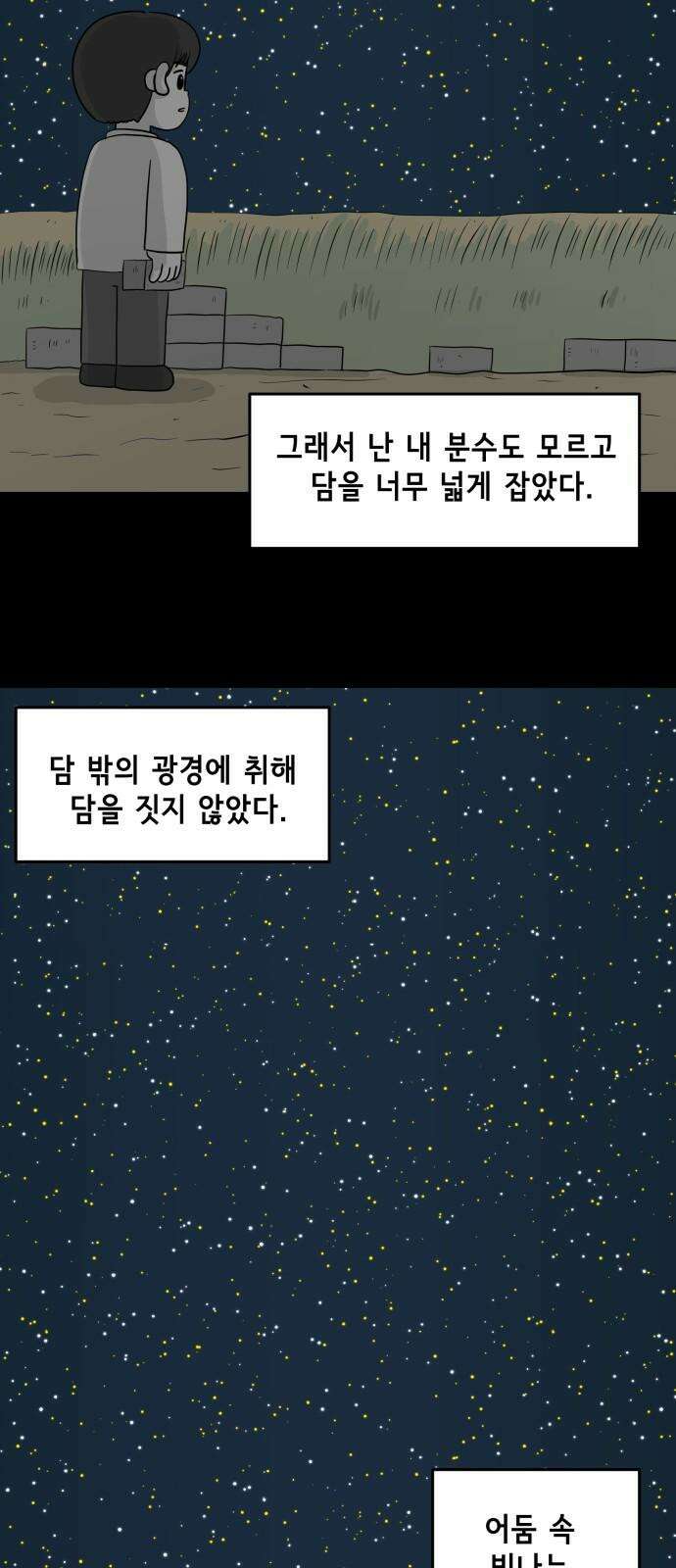 죽어 천국에 가다 23화 천재 4