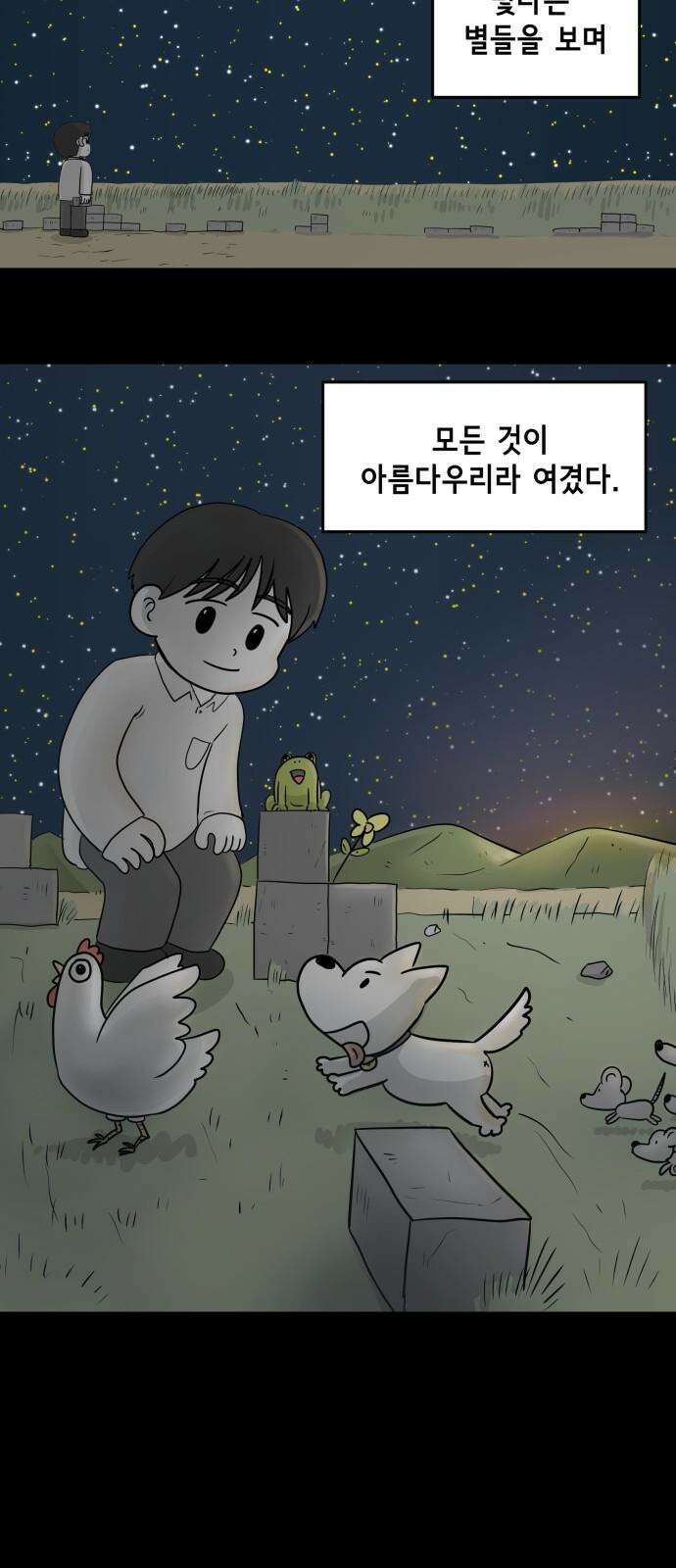 죽어 천국에 가다 23화 천재 5