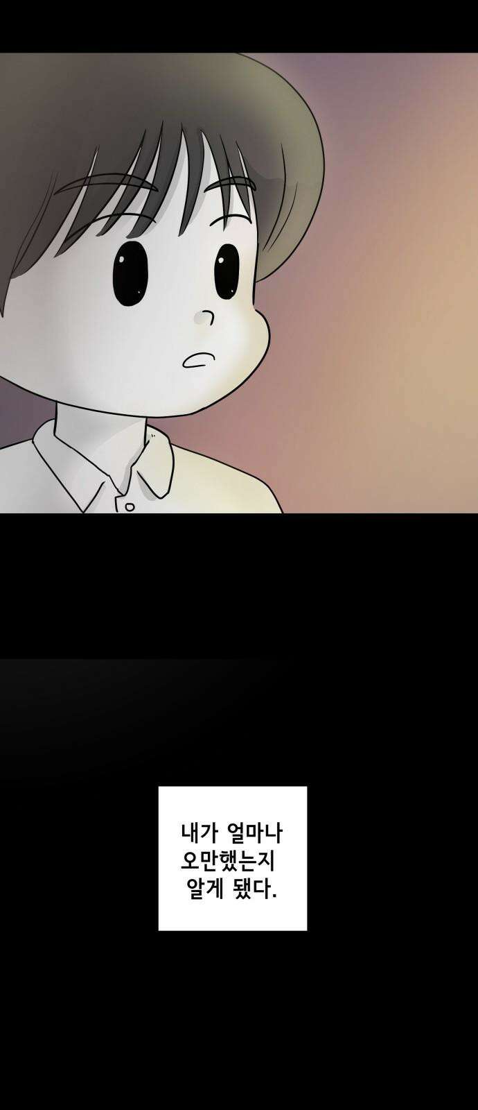 죽어 천국에 가다 23화 천재 7