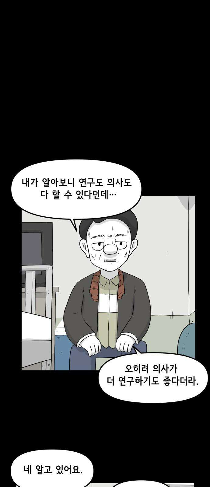 죽어 천국에 가다 23화 천재 8